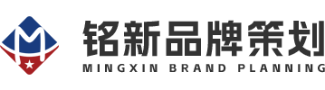 汕头市铭新品牌策划设计有限公司,www.gdstmx.com